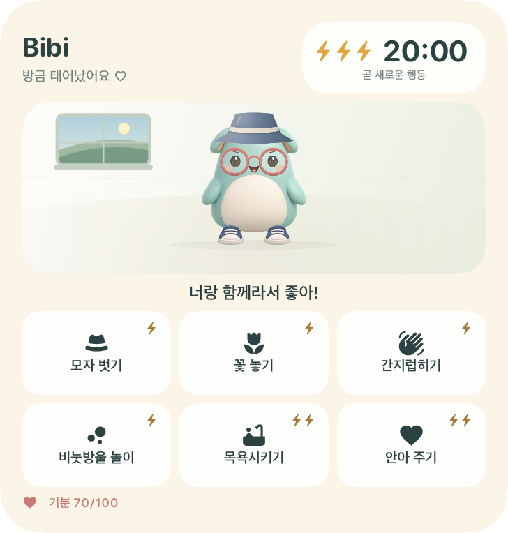 민트색 반려동물과 돌봄 동작이 표시된 beewbe 위젯